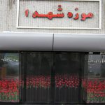 موزه مرکزی شهدا تهران|اجاره خونه